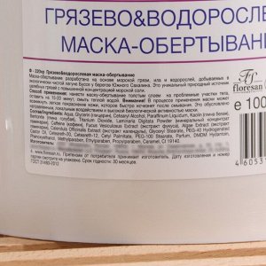 Маска-обертывание Floresan грязево-водорослевая, без перца, 1000 г