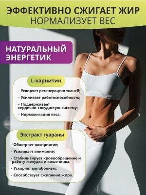 1WIN WOMEN формула L-карнитин 900 мг с гуараной и цитруллином. Эффективен для тренировок и похудения, ускоряет жиросжигание