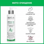 Aravia Фито-гель для умывания очищающий с ниацинамидом Phyto-Active Cleansing Gel, 200 мл. Аравия