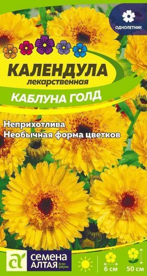 Цветы Календула Каблуна Голд 0,5 гр