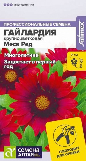 Гайлардия Меса Ред/Сем Алт/цп 3 шт. многолетник НОВИНКА