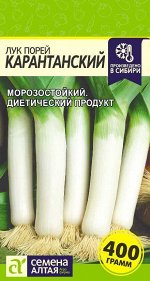 Лук Порей Карантанский 0,5 гр