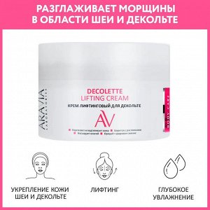 Aravia Крем-лифтинговый для декольте Decollete Lifting Cream, 150 мл. Аравия