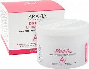 Aravia Крем-лифтинговый для декольте Decollete Lifting Cream, 150 мл. Аравия