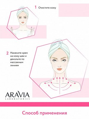 Aravia Крем-лифтинговый для декольте Decollete Lifting Cream, 150 мл. Аравия