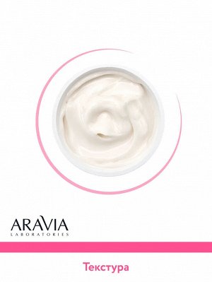 Aravia Крем-лифтинговый для декольте Decollete Lifting Cream, 150 мл. Аравия