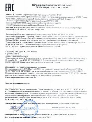 Aravia Крем-лифтинговый для декольте Decollete Lifting Cream, 150 мл. Аравия