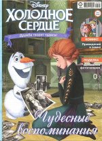 Ж-л Холодное сердце 08/22 с ВЛОЖЕНИЕМ! Вложение Набор для записей «Секретное послание»: блокнот для записей, фломастер с УФ-фонариком 32стр.,290x220х10мм, Мягкая обложка