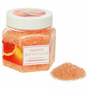 Соль для ванн "Чудесной доченьке" с ароматом сицилийского апельсина, 250 г