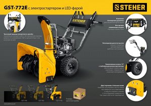 Бензиновый снегоуборщик 72 см