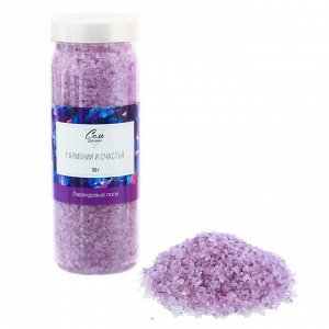 Соль для ванн "Гармонии и счастья" с ароматом лавандового поля, 750 г
