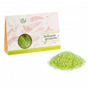 Соль для ванн "Любимой доченьке" с ароматом прованских трав,150 г