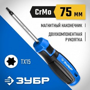 Отвертка ЗУБР Профессионал TX15x75 отвертка

Отвертка слесарная ЗУБР 25234-15_z01, предназначена для монтажа и демонтажа резьбовых соединений. Отвертки «ЗУБР» разработаны в соответствии с высокими тре