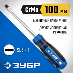 Отвертка ЗУБР Профессионал SL5x100 отвертка

Отвертка слесарная ЗУБР 25231-5_z01, предназначена для монтажа и демонтажа резьбовых соединений в промышленности, коммунальном секторе, профессиональных и 