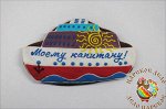 Пряник Корабль с надписью «Моему капитану!»