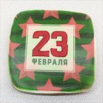 Пряник Открытка С 23 февраля! дизайн 4