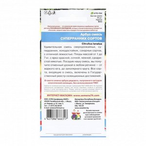 Семена Арбуз "Смесь Суперранних Сортов", 10 шт