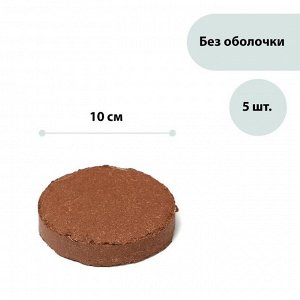 Субстрат кокосовый в таблетках, 4,5 л, d = 10 см, набор 5 шт., без оболочки, Greengo