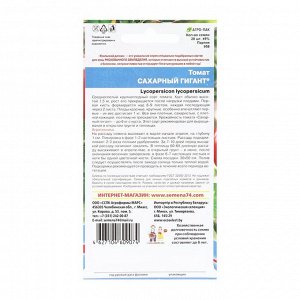 Семена Томат "Сахарный Гигант" крупноплодный до 600 г, розово-красный, 20 шт