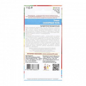 Семена Томат "Сахарные Уста" раннеспелый сорт для закрытого и открытого грунта 20 шт.