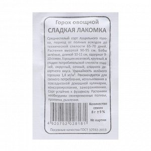 Горох "Сладкая лакомка", б/п, 5 г