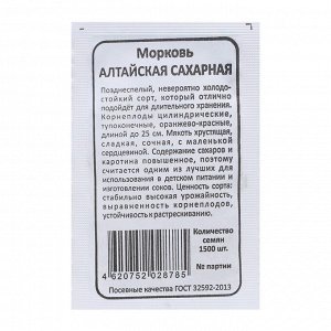 Семена Морковь "Алтайская Сахарная", б/п, 1500 шт