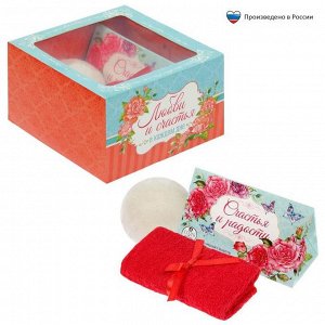 Набор в подарочной коробке "Любви и счастья!": морская соль 150 г (роза), бурлящий шар (ваниль), полотенце (20х20)