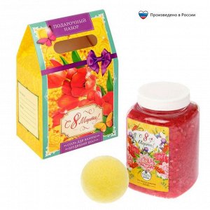 Подарочный набор в пакете "С 8 марта": морская соль 750 г (облепиха) , бурлящий шар (лимон)