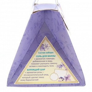 Подарочный набор в сумочке «С любовью»: соль для ванн (лаванда) , бурлящий шар (лимон)