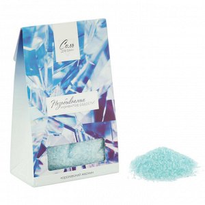 Соль для ванн "Незабываемых моментов радости" с ароматом королевского жасмина, 400 г