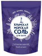 Greenfield Крымская морская соль с ароматом лаванды, 1.1 кг