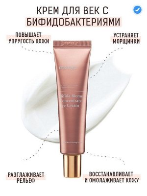 Крем для век с бифидобактериями Manyo Bifida Biome Concentrate Eye Cream