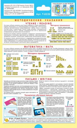 Умные кубики + тренажер для письма / англ. язык