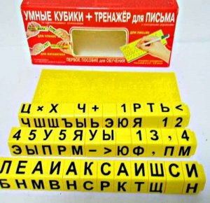 Умные кубики + тренажер для письма русский язык