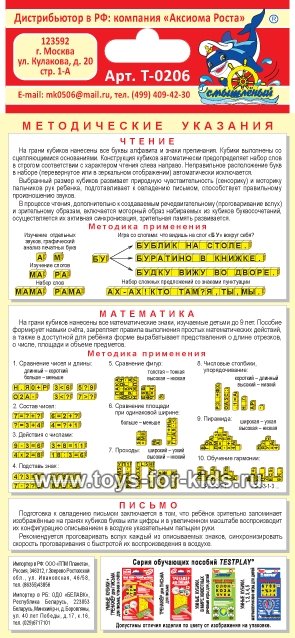 Умные кубики АБВГДейка (рус.язык, без тренажера)