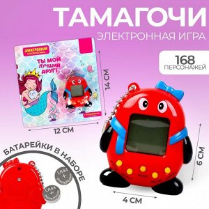 Электронная игра «Ты мой лучший друг»,русалочка, цвет МИКС