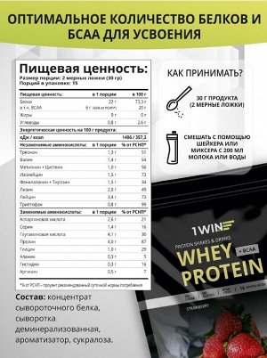 1WIN.  Протеин / белок для восполнения + ВСАА 2:1, коктейль для похудения (без сахара), вкус КЛУБНИКА
