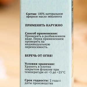 Эфирное масло «Эвкалипт», флакон-капельница, аннотация, 10 мл, «Добропаровъ»