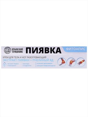 Крем для тела и ног разогревающий "Экстракт пиявки, пчелиный яд, хондроитин, глюкозамин", 100 мл
