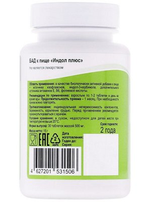 Индол Плюс. Против опухолей, антиоксидант, 30 таблеток