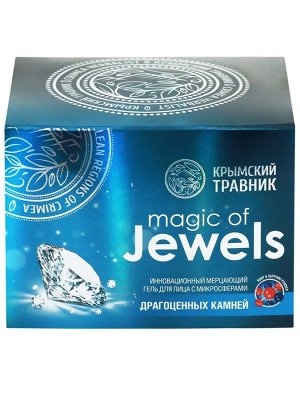 Гель для лица "Мерцающий" с микросферами рубина и сапфира. Увлажнение и лифтинг, 55 мл