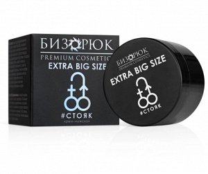 Крем мужской для увеличения "Extra BIG SIZE" с гинкго билоба, имбирем и красным перцем, 50 мл