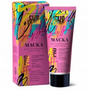 Маска "ClioDerm" для жирной кожи с цинком, серой, вулканическим пеплом, маслом ши, глиной, 50 мл.