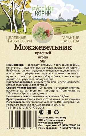 Русские корни Можжевельник ягоды красные