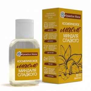 Масло косметическое Миндаля сладкого. Для чувствительной кожи. 30 мл