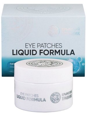 Патчи жидкие "Liquid Formula" Коррекция темных кругов, отёков. С экстрактом пиявки, 50 мл