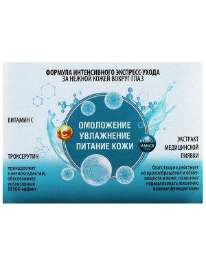 Патчи жидкие "Liquid Formula" Коррекция темных кругов, отёков. С экстрактом пиявки, 50 мл