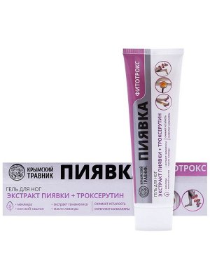 Гель для ног "Экстракт пиявки и троксерутин". Снятие усталости, отёков, улучшение циркуляции крови и лимфы,  100 мл.
