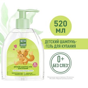 NEW ! Чистая Линия детский шампунь-гель для купания на 100% натуральной основе с ромашкой и алоэ, без слез 520 мл