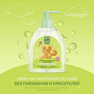 NEW ! Чистая Линия детский шампунь-гель для купания на 100% натуральной основе с ромашкой и алоэ, без слез 520 мл